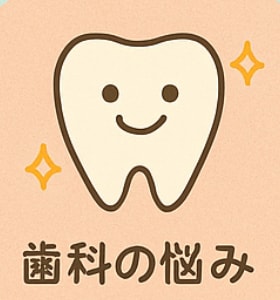 予防メンテナンス歯科衛生士が答えます 食事も笑顔も生活も一生関わるのは、口元です！ イメージ1