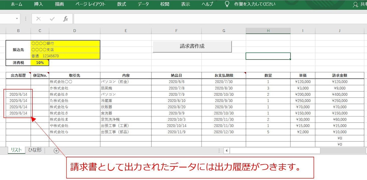 売上表から請求書を自動作成するツール差し上げます 売上リストから複数の請求書を一括でPDF出力できるツールです イメージ3