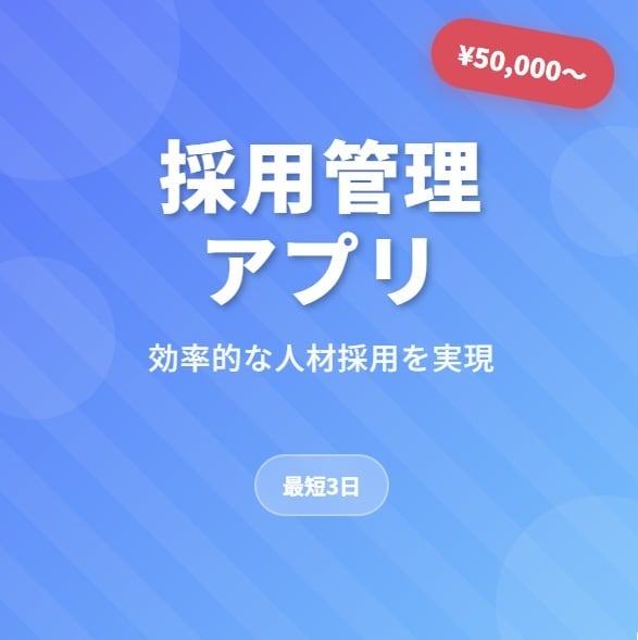小規模企業・個人事業主向的採用管理WEBアプリます 採用管理をシンプルに！小規模企業・個人事業主向 イメージ1