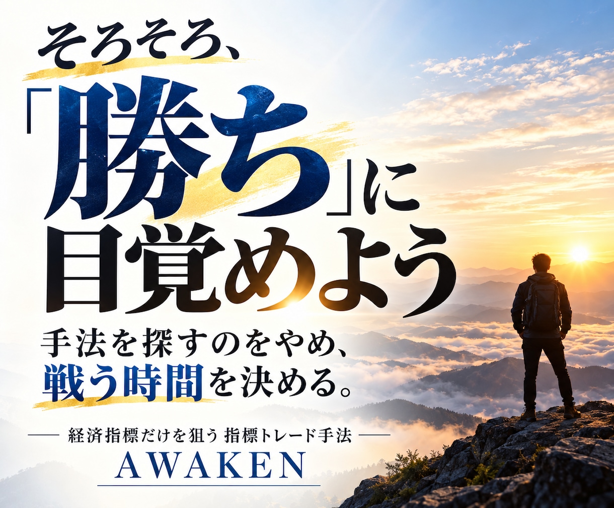 FX経済指標だけ狙う兼業トレード手法教えます 予想不要・チャート分析不要・張り付き不要｜発表の瞬間だけ狙う イメージ1