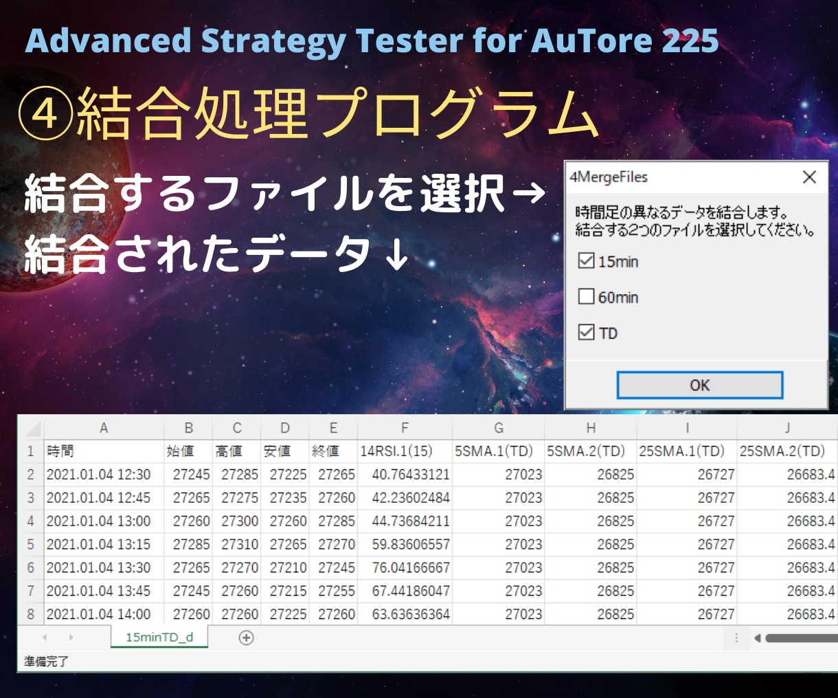 Astat225通常版◆高度なバックテストできます 売買ロジックの検証、開発を支援する高機能戦略分析ツールです イメージ6