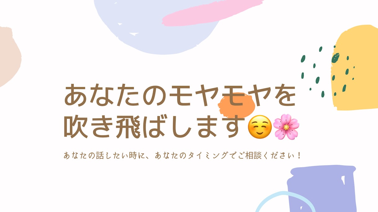 そのモヤモヤを解決します あなたのサンドバックになります=≡Σ((( つ•̀ω•́)つ イメージ1
