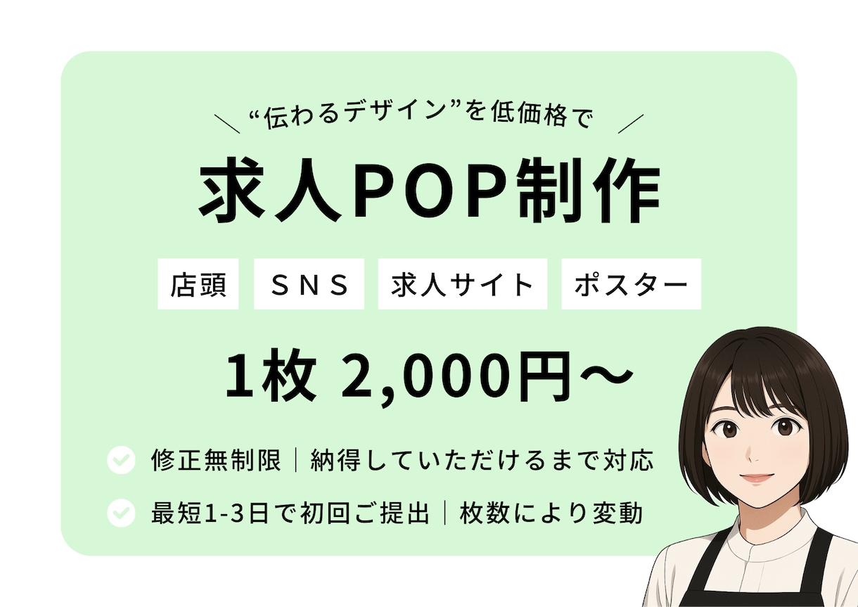 求人専用デザイン｜応募が集まる求人画像を作成します 採用活動をデザインの力でサポートします！ イメージ1