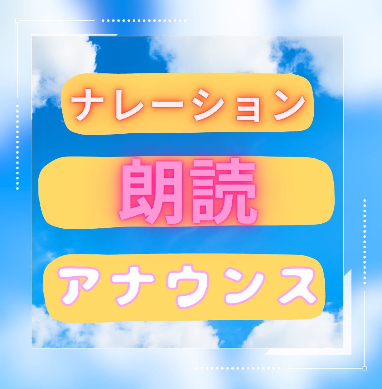 司会進行（披露宴）のシナリオ音声を販売します 開演からお開きまで音声録音したものをMP3でお渡しいたします イメージ4