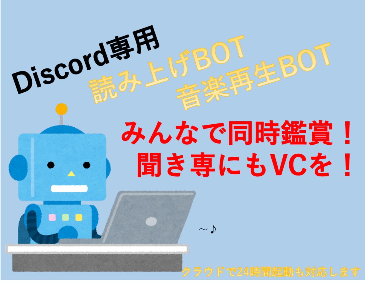 読上げ・音楽再生のdiscordbotを作成します あなたのサーバーだけのdiscordbotを作成します。 イメージ1