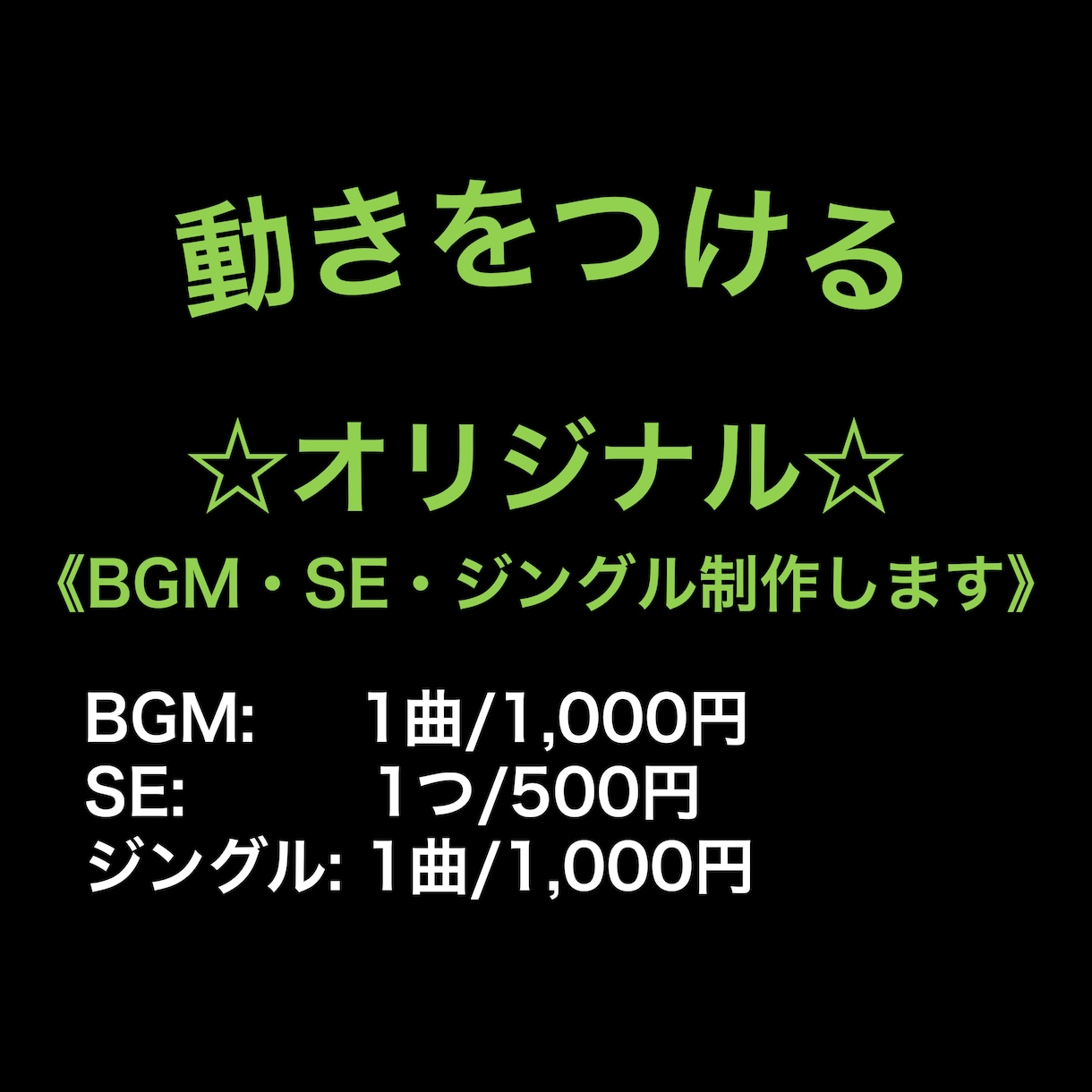 理想のBGM・SE・ジングル制作します 《著作権譲渡、商用利用可能です》ショート動画にも？！ イメージ1