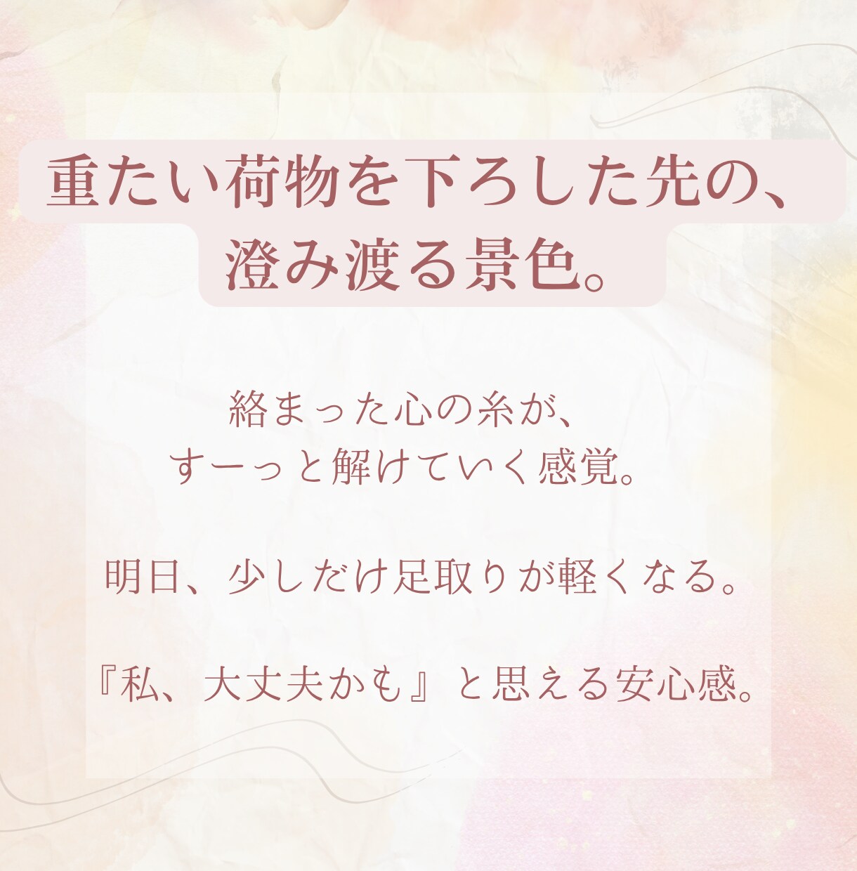 抱えきれない辛い思いを今日で手放すお手伝いをします 誰にも言えない限界のモヤモヤ。100％味方で心軽くします イメージ4