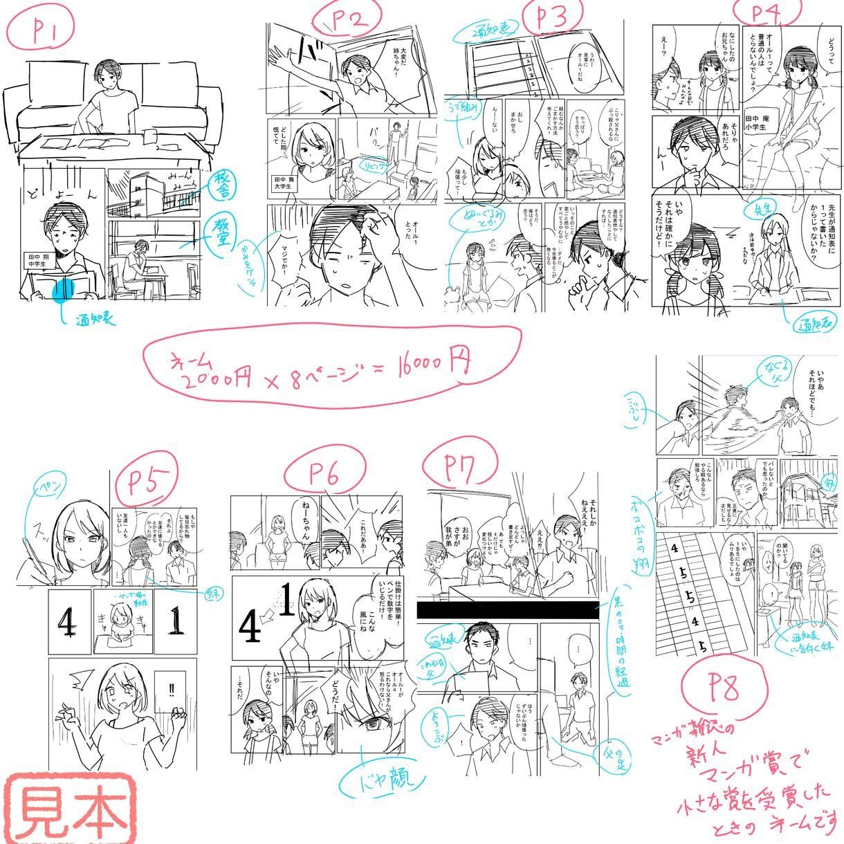 おもろい絵コンテ（ネーム）1枚1500円で描きます プロの漫画家が低予算で絵コンテ（漫画ネーム）を描きます イメージ8