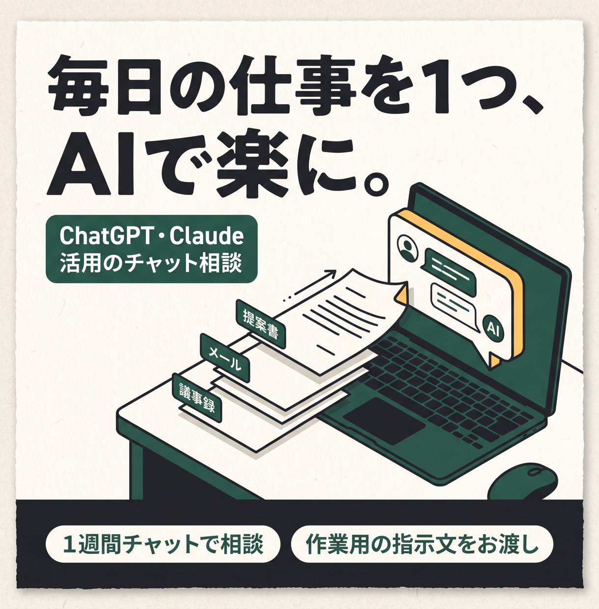 営業・マーケの作業をChatGPTで効率化します チャットで1週間相談できます|作業用の指示文をお渡し イメージ2