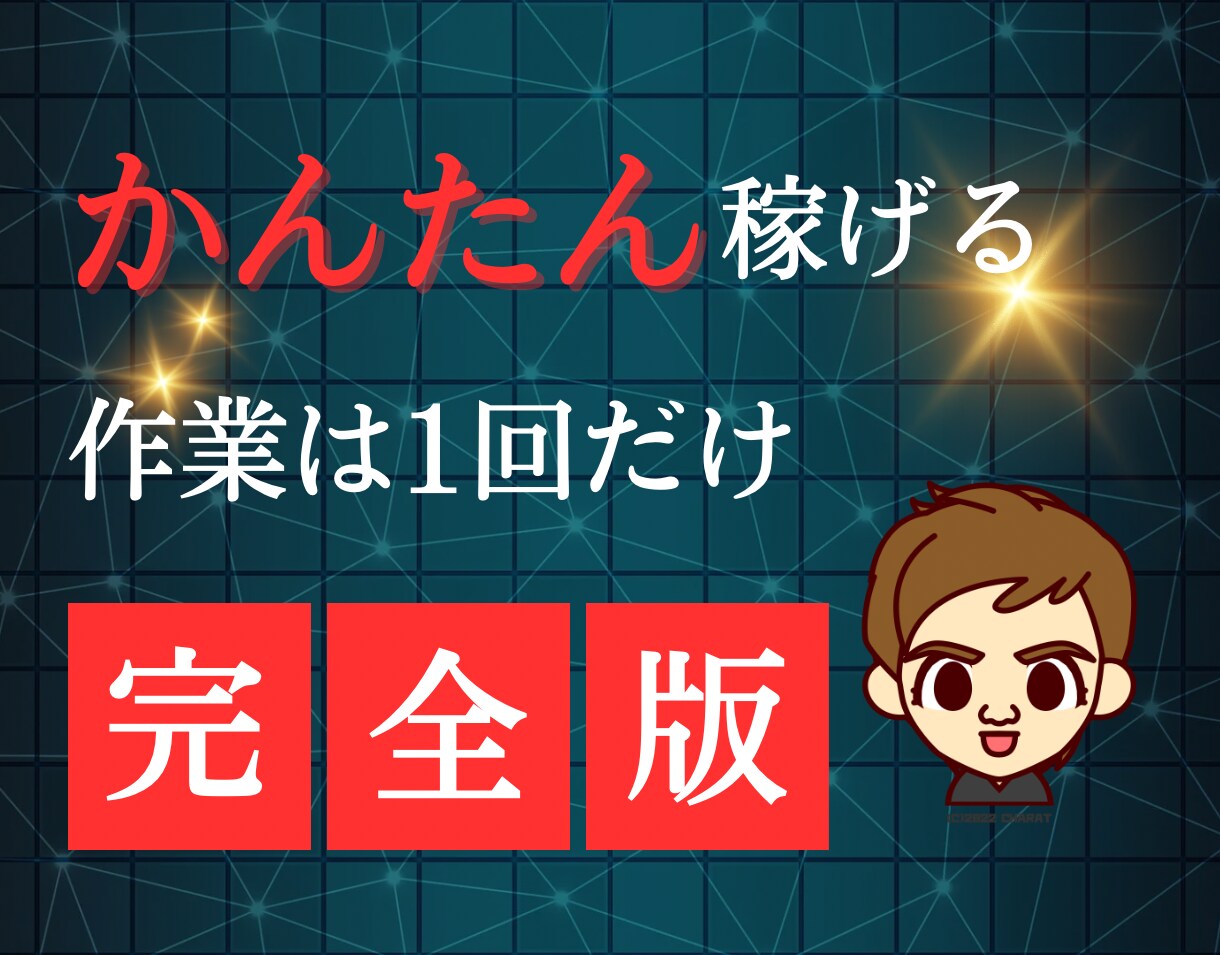 スマホ1台ココナラで稼ぐ方法教えます 販売するモノは準備します、あとは販売するだけ❗️ イメージ1