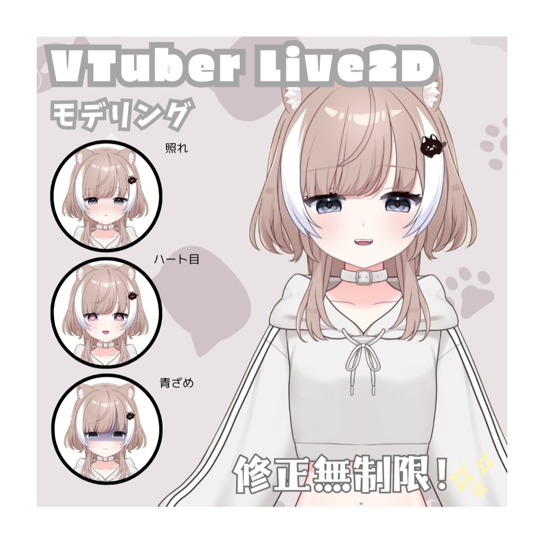 Live2Dでモデリング制作いたします ○修正無制限！ふわふわで可愛いモデリング○ イメージ1