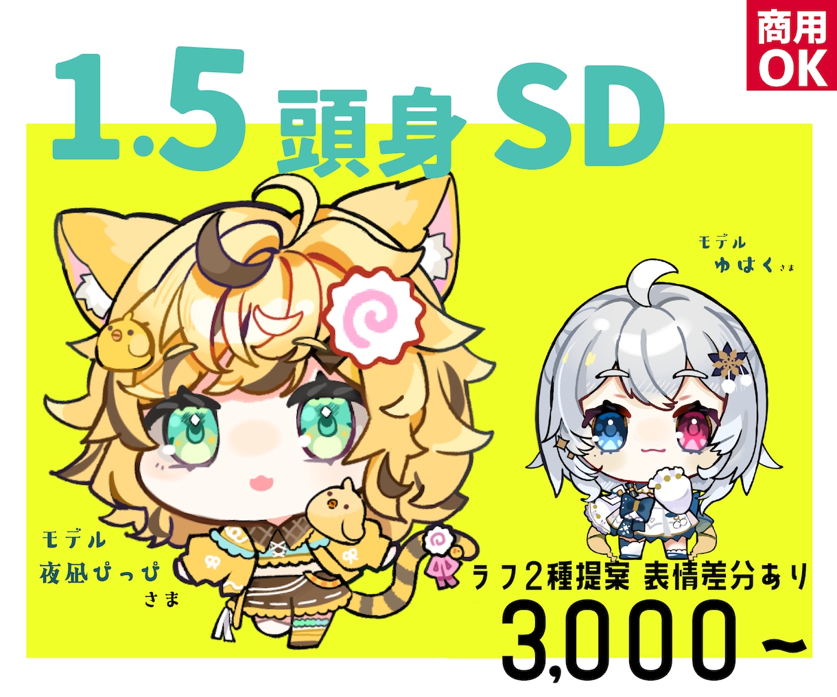 1.5頭身のSDキャラクター制作します チマっとかわいいSDキャラクター制作します！ イメージ1