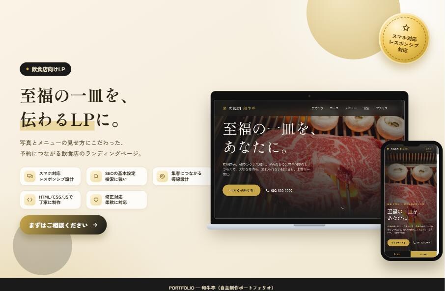 業種の世界観を大切に、伝わるLPを制作します 丁寧なヒアリングと修正対応で、ご要望にしっかり寄り添います イメージ5