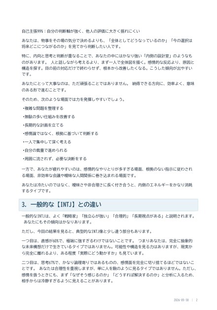 MBTI精密性格診断レポート作成します 4文字では見えない、あなただけの性格分析 イメージ5
