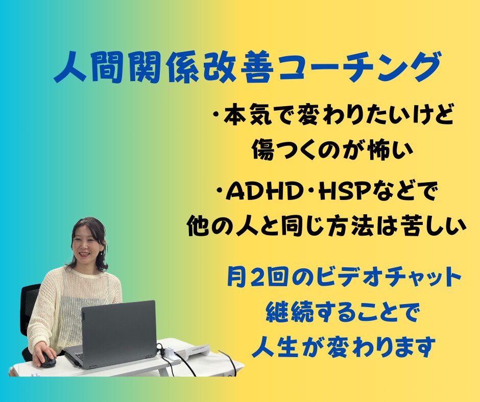 人間関係がどんどん改善します 悩みから解放されて良い気分でいきいきと暮らしたくないですか？ イメージ1