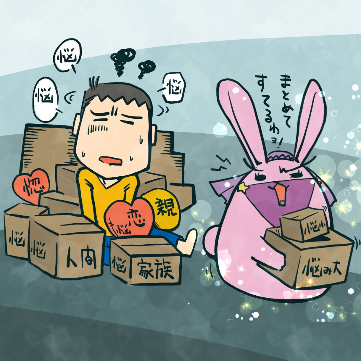 もやもやしたお気持ちをお聞きします いろいろな悩みから、もやもやしてしまうあなたのために イメージ3