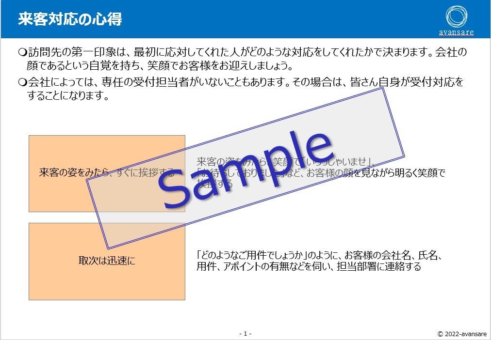 新人研修「来客・訪問のマナー」教材提供します そのままでも使えるパワーポイントデータです イメージ2