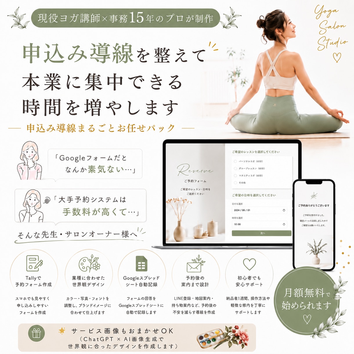 海外風おしゃれ予約フォームを丸ごと作ります 現役ヨガ講師×事務15年が最新ツールで構築 イメージ1