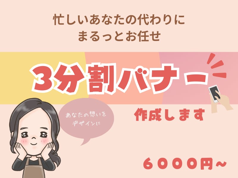 あなたの想いを代行してデザインにします デザインでお客さまにあなたの想いをつたえるお手伝いします イメージ1