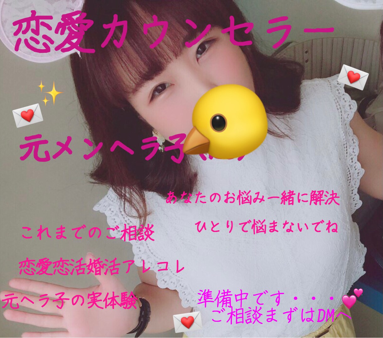 元メンヘラがあなたのお悩み一緒に解決いたします 恋愛？人間関係？ひとりで悩まず何でもお話してくださいね♡ イメージ1