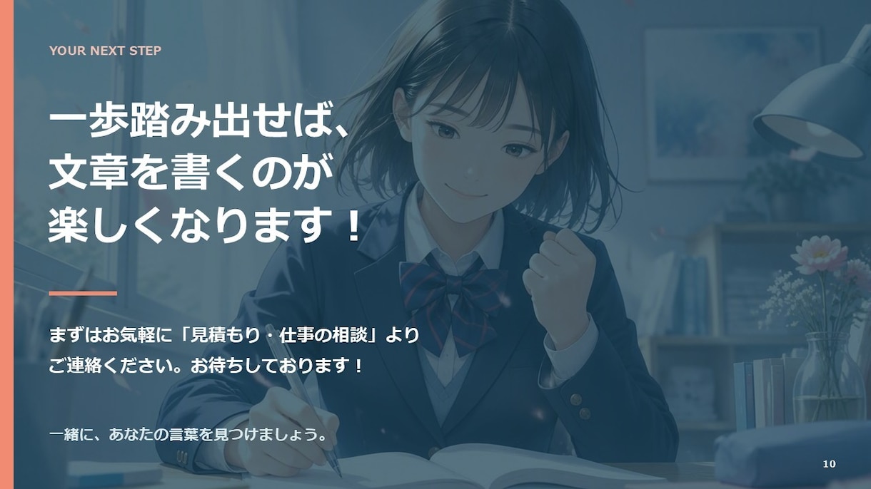 小論文・作文・面接対策を教えます 合格を引き出す文章力と面接力をオンラインで完全指導します イメージ10
