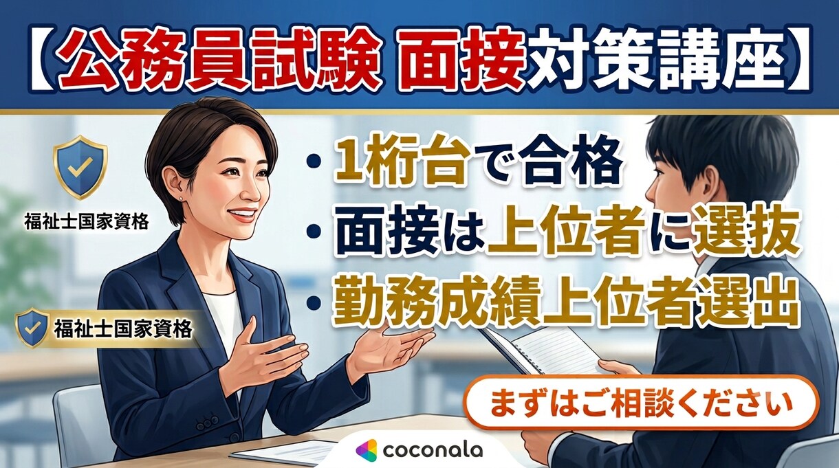 都庁一桁代合格の私が就活を全力でサポートします 都庁のリアルを含めて本気でお伝えできれば、と考えています。 イメージ1