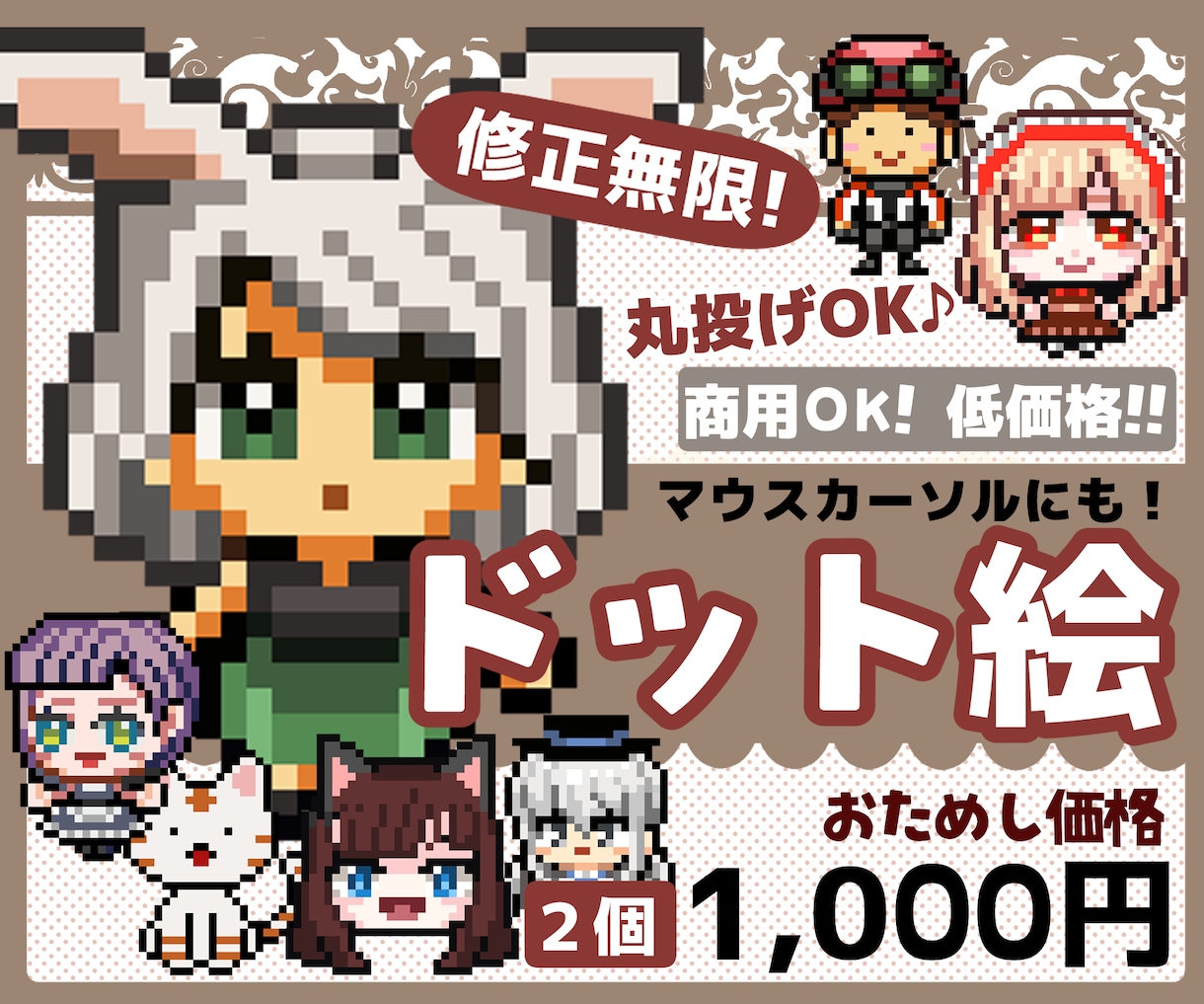 マウスカーソルにも！二次配布OKドット絵作成します 即納３日☆2個からお試し安心！オリジナルポインター♪商用込 イメージ1