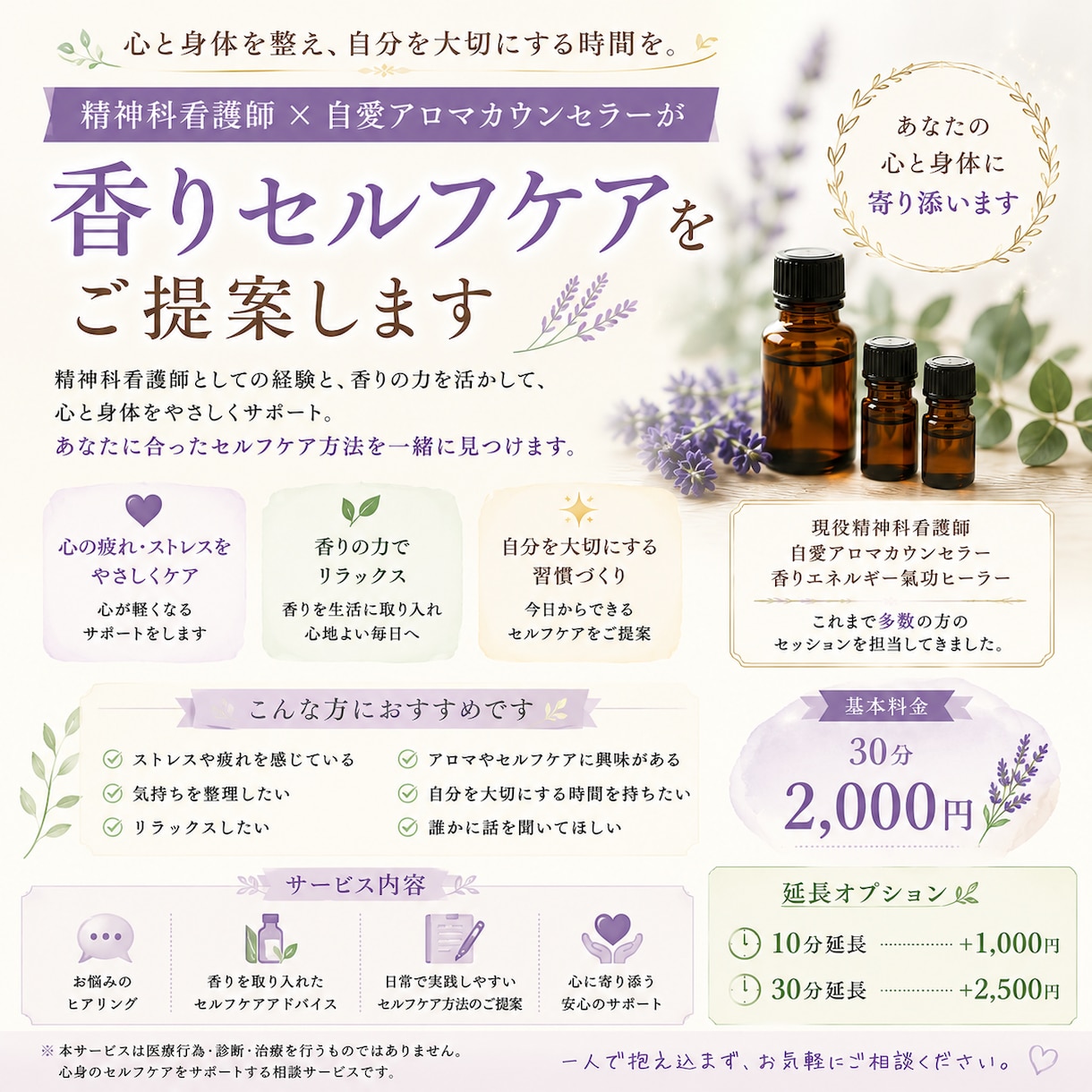 精神科看護師が香りセルフケアを提案します 自分を大切にすることが、人生を変える第一歩。 イメージ1