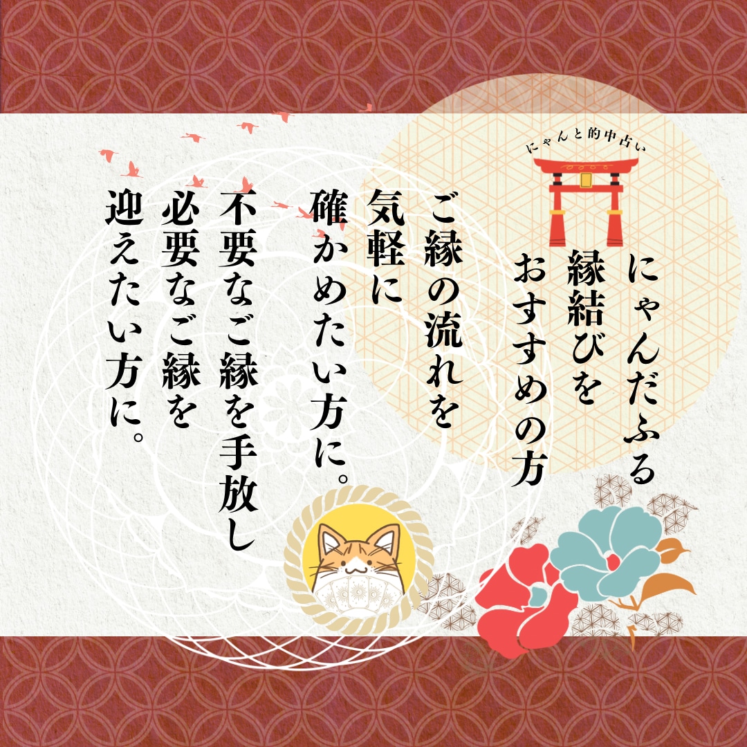 ご縁成就♡にゃんだふる縁結びで叶えます 9月限定で手相鑑定！幸運を呼び寄せる本格縁結び◎ イメージ3