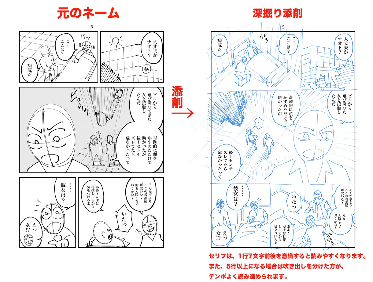 漫画添削　初心者歓迎ゼロから指導致します コマ割り・演出・作画を基礎から丁寧に分かりやすく解説・改善！ イメージ6