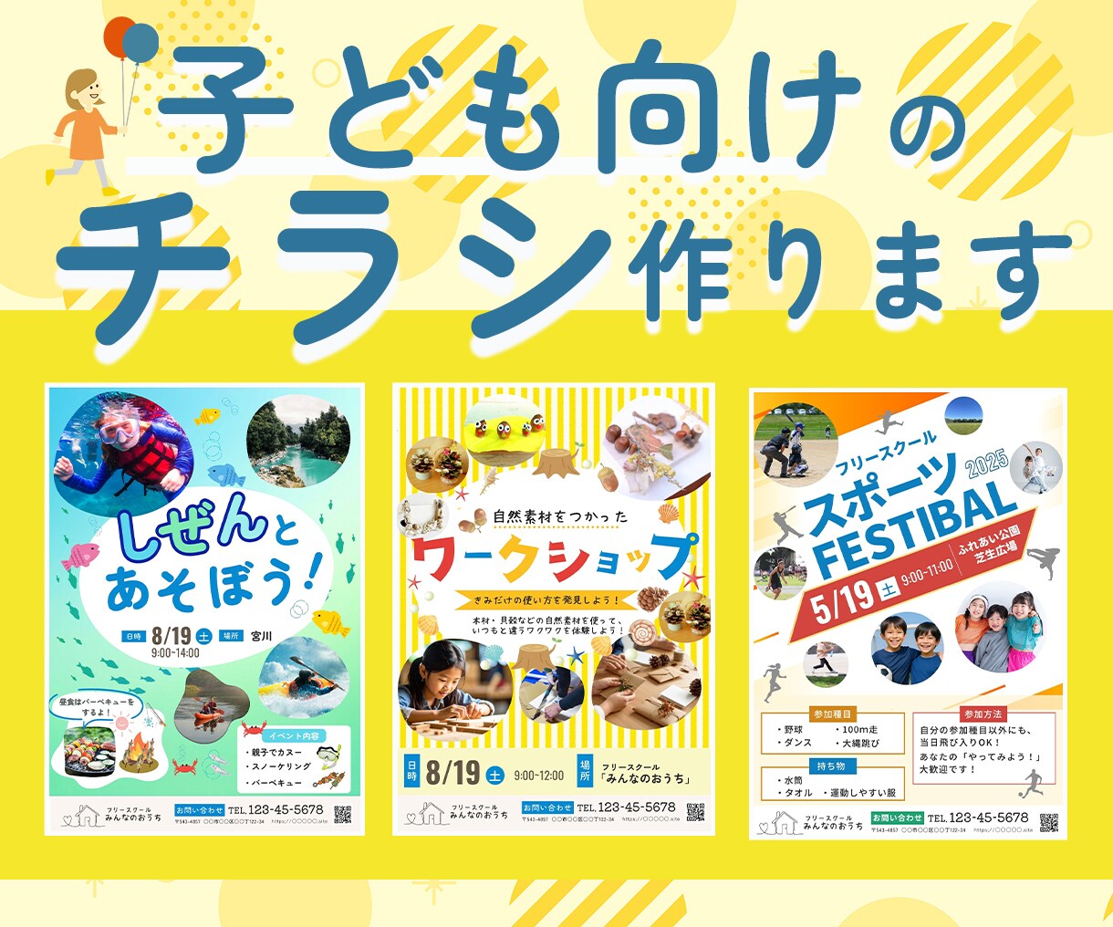 かわいい子ども向けのポップなチラシ作成します イベントのお知らせや人材募集にいかがですか？ イメージ1