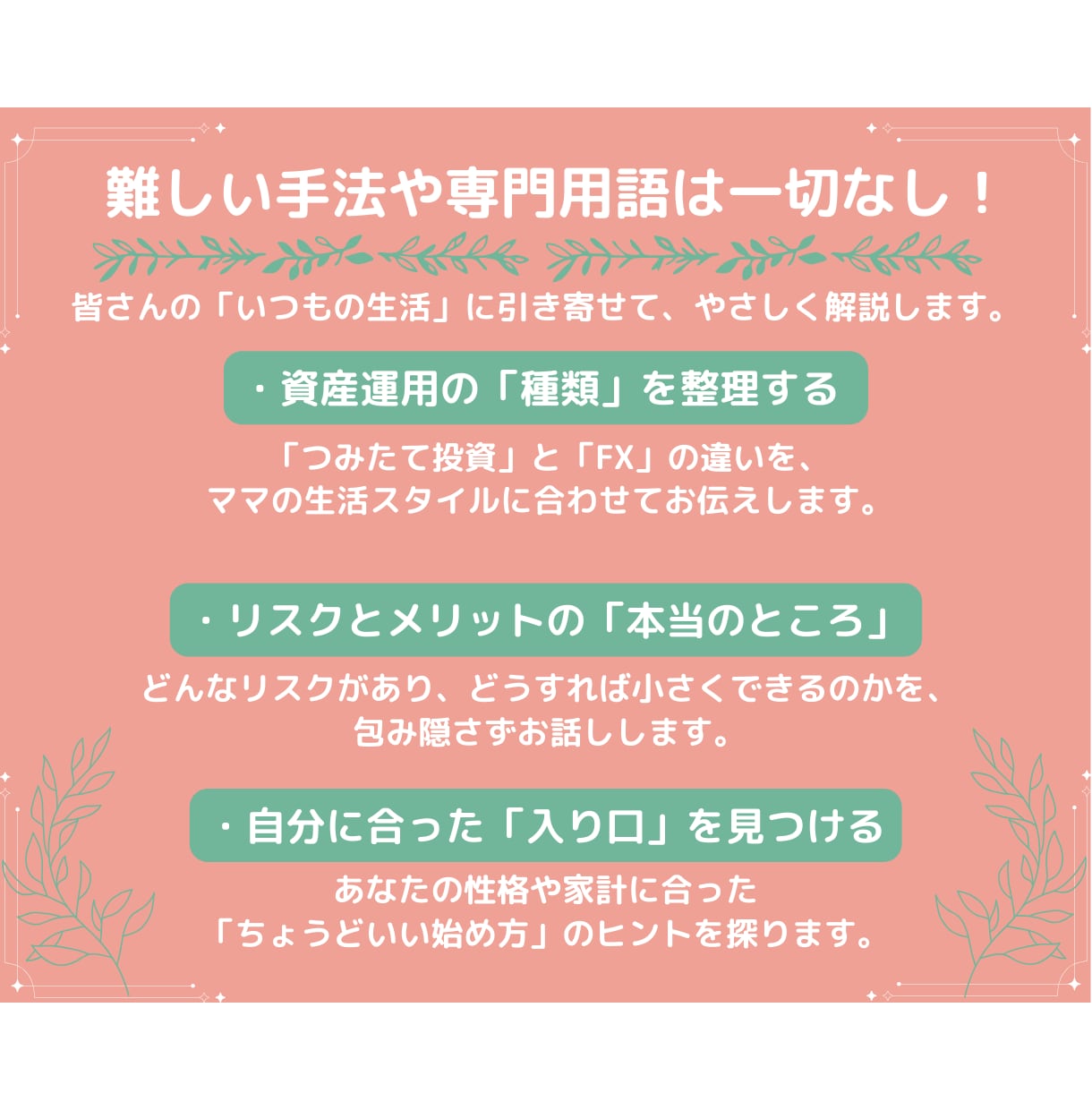 資産運用の「はじめの一歩」をママ目線で解説します 難しい用語は使いません。FXや投資の仕組みを、優しく整理。 イメージ2