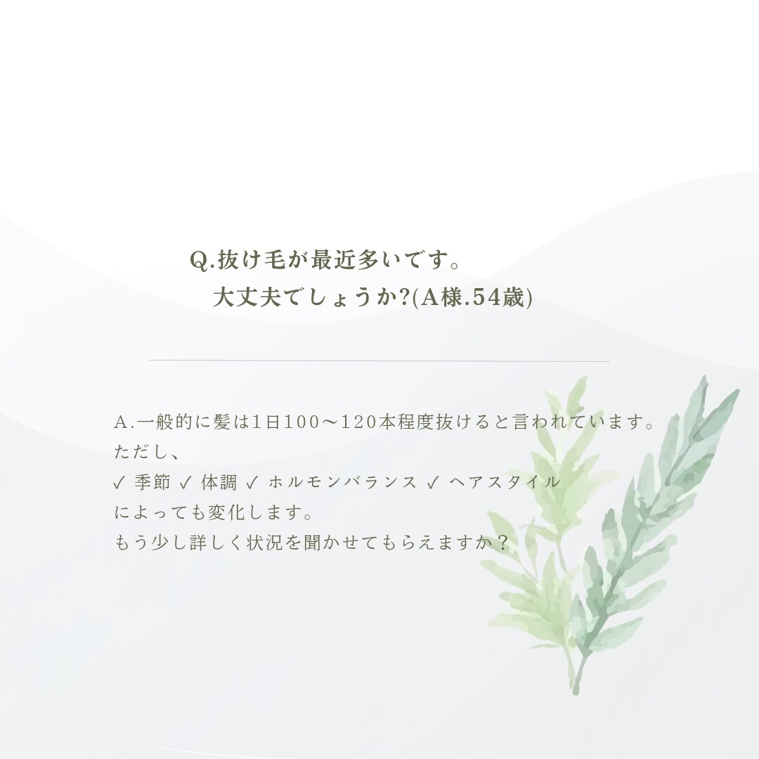 元美容師が40代からの頭皮・髪の相談に寄り添います うねり・白髪・抜け毛等の不安を一人で抱え込まないでください。 イメージ6