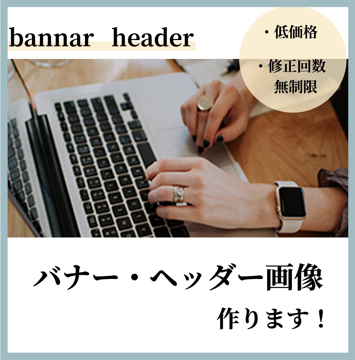 バナー・ヘッダー画像作成します 広告用のバナー・ヘッダー画像を低価格でご提供します。 イメージ1