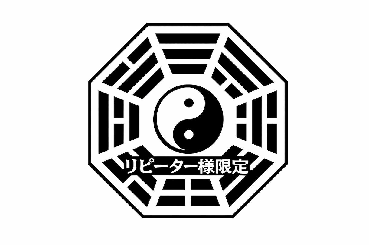 リピーター様限定☆九星気学で吉方位を鑑定します リピーター様に吉方位を鑑定いたします イメージ1