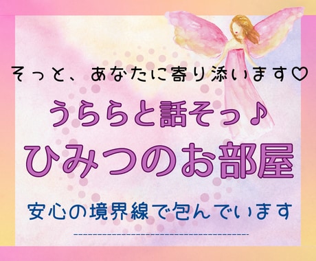 ガールズBBA✨うらら✨中高年の話し相手になります 。ちょっと話したい！ねぇ聞いて…うららと話そっ♪秘密のお部屋 イメージ1