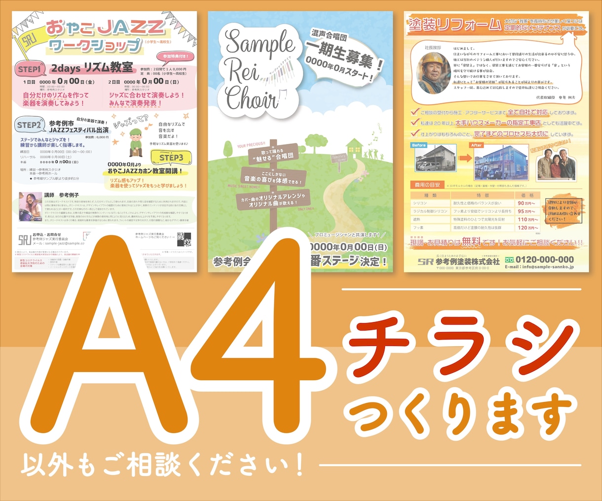 イメージに応えるチラシつくります ワードやエクセルでは作れないクオリティのチラシ作りませんか？ イメージ1