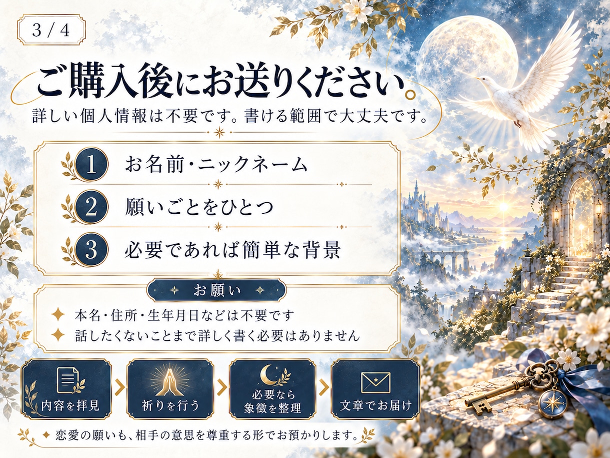 あなたの願いを預かり静かに祈ります 叶うと約束しません。ただ、あなたのために心を向けます。 イメージ3