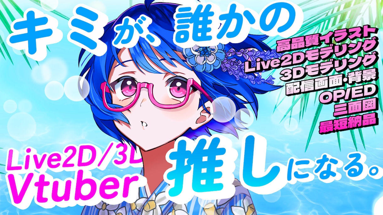 女の子Vtuber向け！夢かわモデルを制作します オプション：配信画面/背景/ネームロゴ/待機中/動画素材 イメージ10