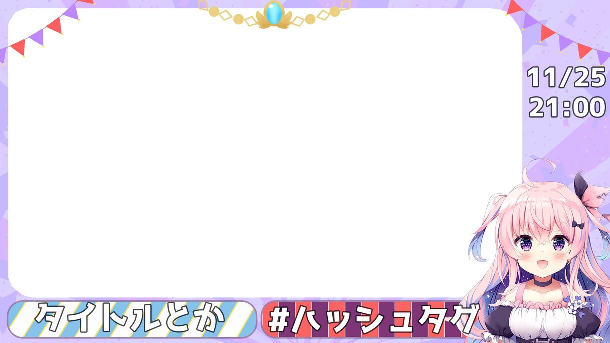 Vtuberさん向けオリジナル配信画面作成します 貴方の個性やこだわりを活かした配信画面を作成します！ イメージ7