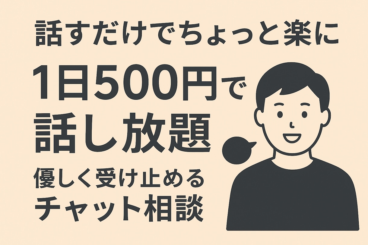 妻との関係のモヤモヤを優しく受け止めます 夫としての不安や悩み、誰にも言えない事などお気軽にどうぞ.* イメージ1