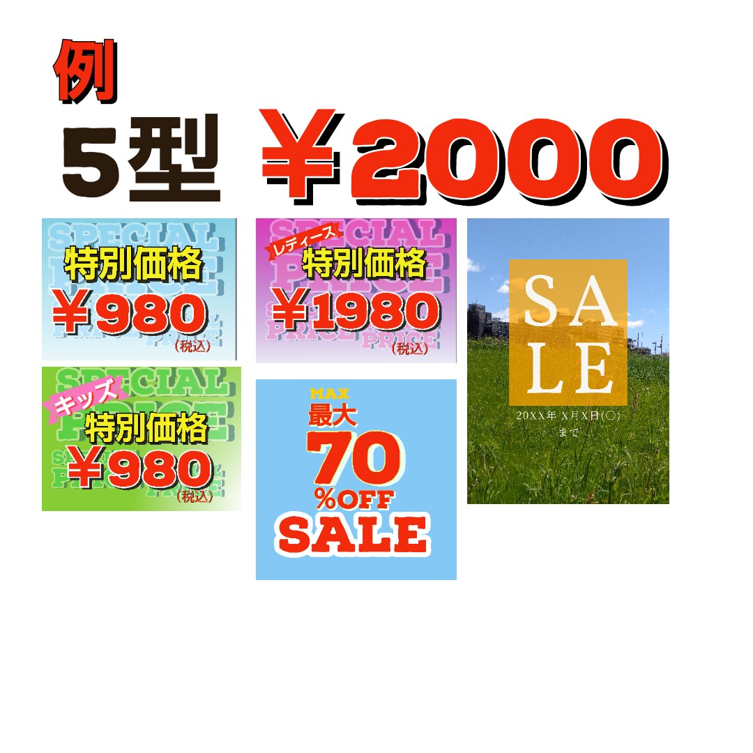店舗、売り場で使用するPOPを作成します POP プライスカードを制作致します 5型￥2000 イメージ4