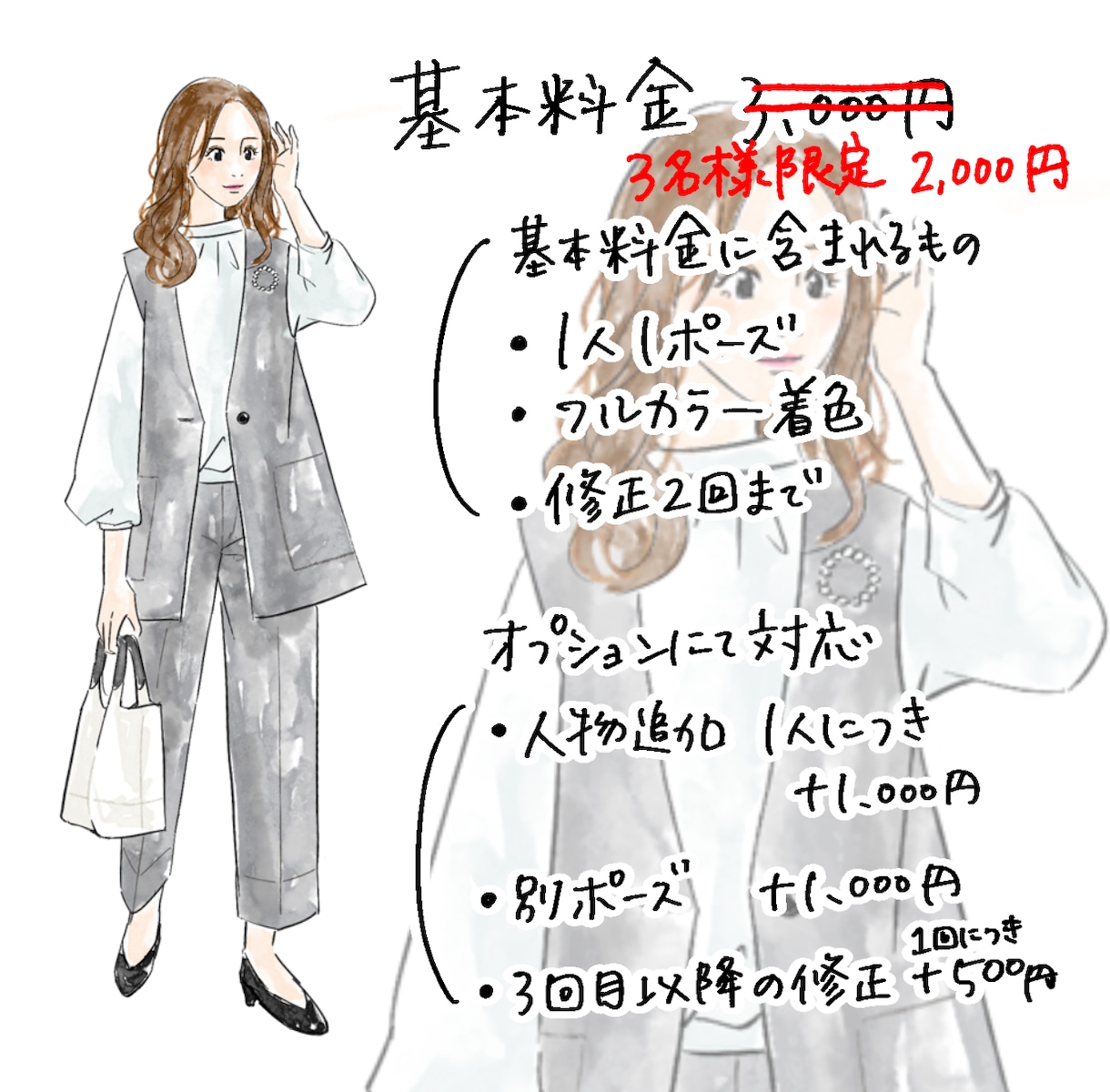 最初の3名限定価格！ファッションイラスト描きます 雑誌のモデルのようなイラストがお手元に！商用利用もOK イメージ3
