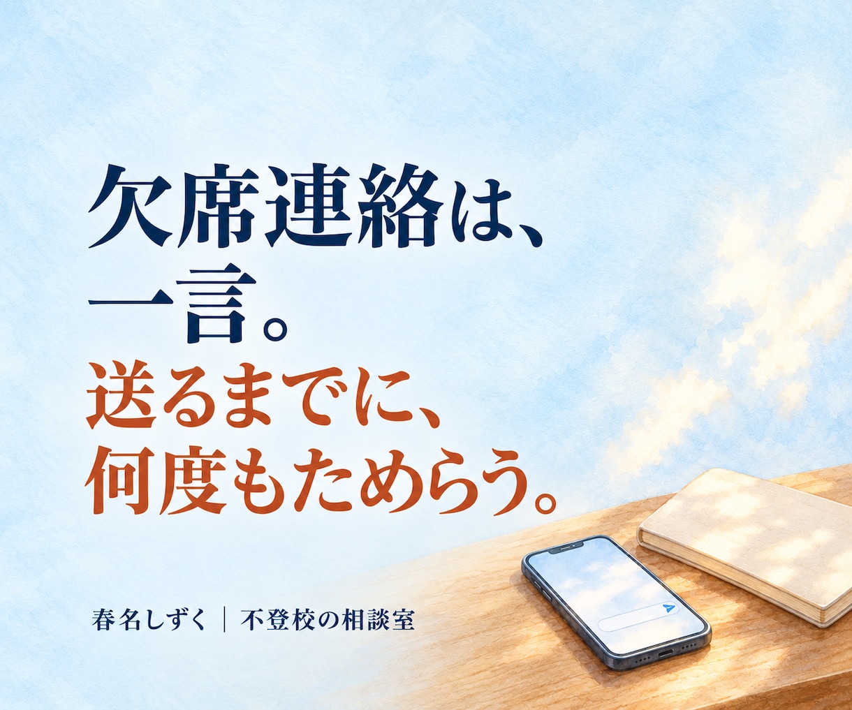 不登校の学校連絡・先生との面談の悩みを解消します どこまで先生に伝える？欠席連絡・面談で思いを、伝わる言葉に。 イメージ2
