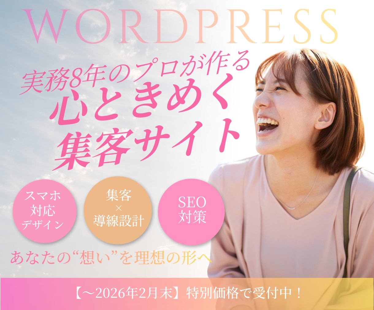 実務8年。心ときめく集客ホームページを制作します デザインに強い｜美容・士業実績多数｜スマホで見やすいサイトに イメージ1