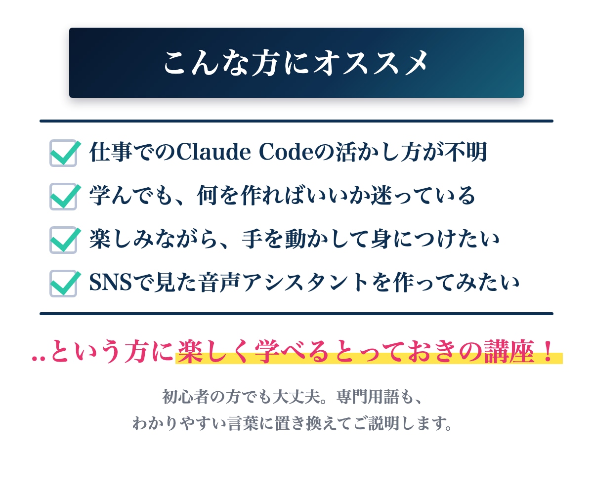 音声AIアシスタントを作ってクロード活用を学べます 初心者でも楽しく学べる！専用AIアシスタントを作る全4回講座 イメージ5