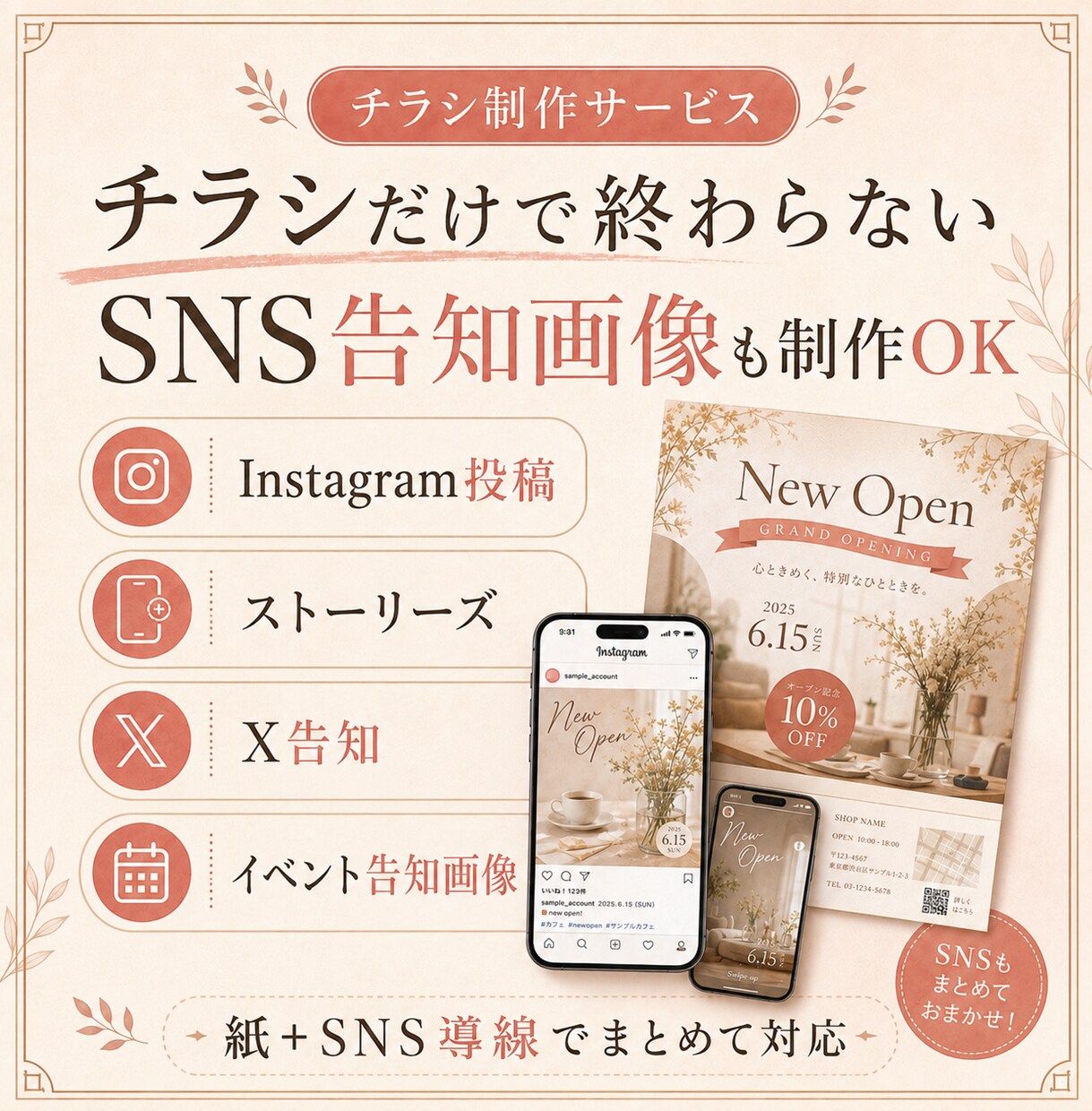 集客チラシ・フライヤーを制作します 店舗・イベント告知に｜原稿整理も相談OK イメージ9