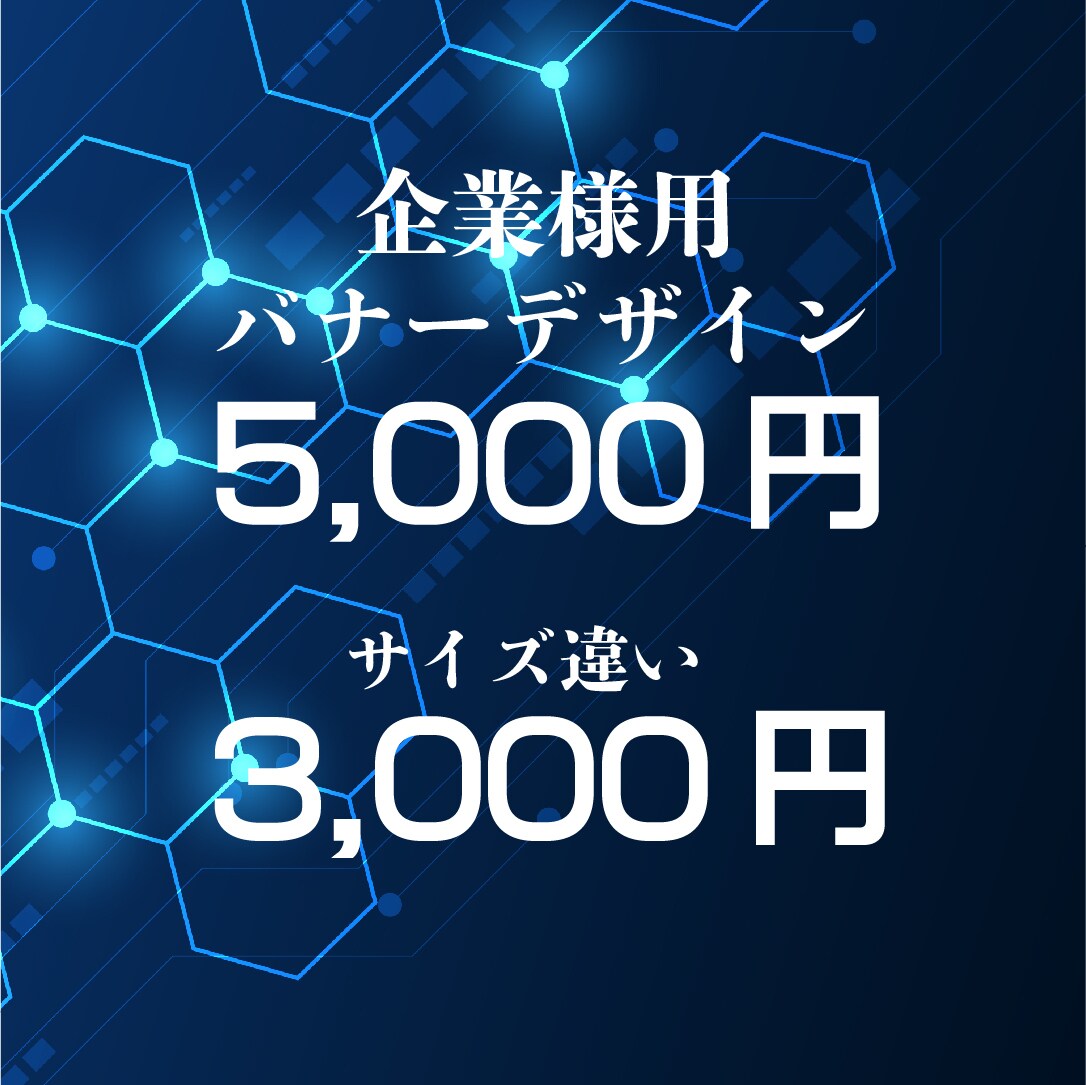 SNSバナーデザイン・広告バナーを制作いたします 目を引くデザイン・思わずクリックしたくなるデザインをご提案 イメージ2