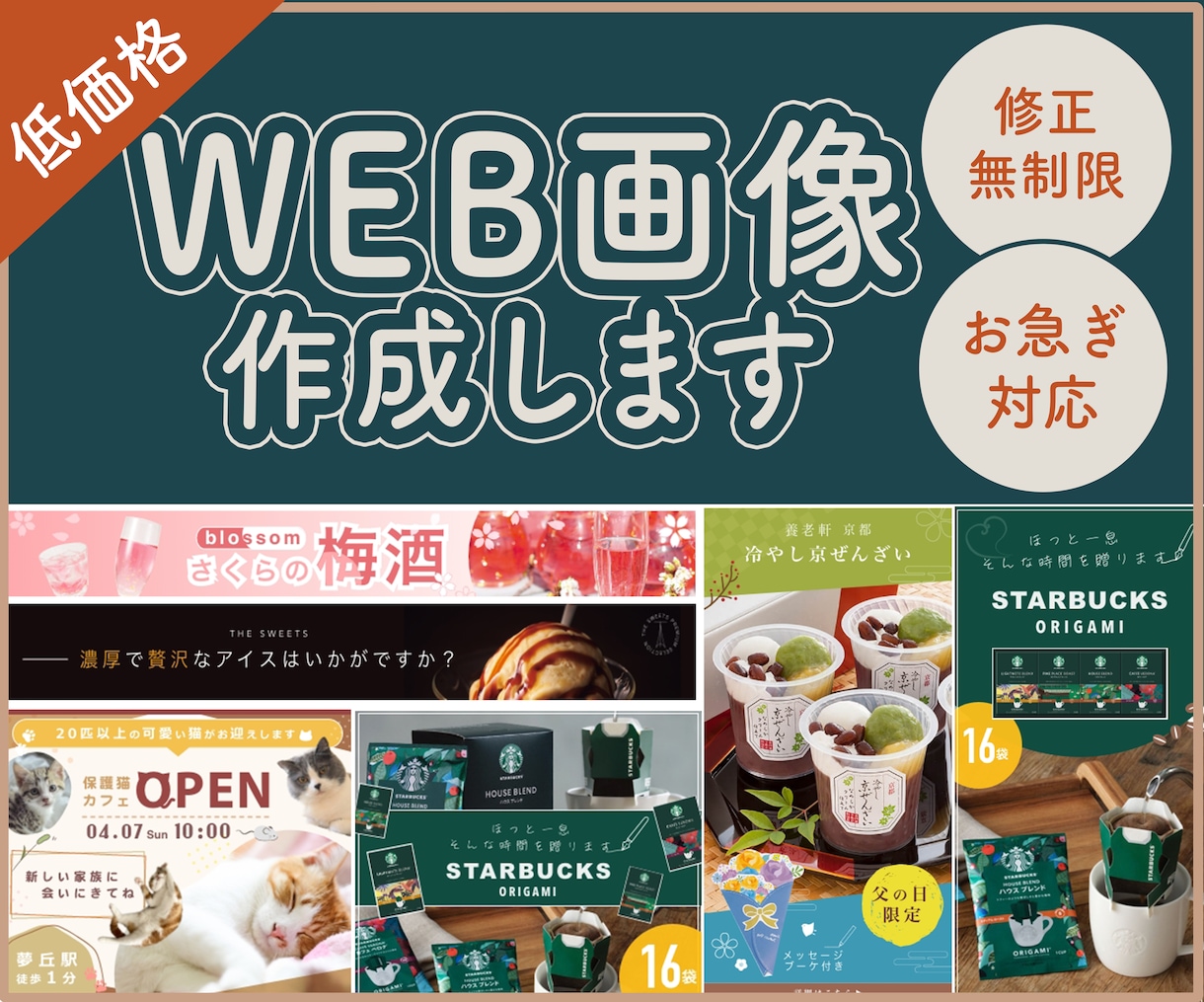 修正無制限/複数サイズ対応▶︎web画像作成します 丁寧で素早い対応を心がけています！安心してお任せください イメージ1