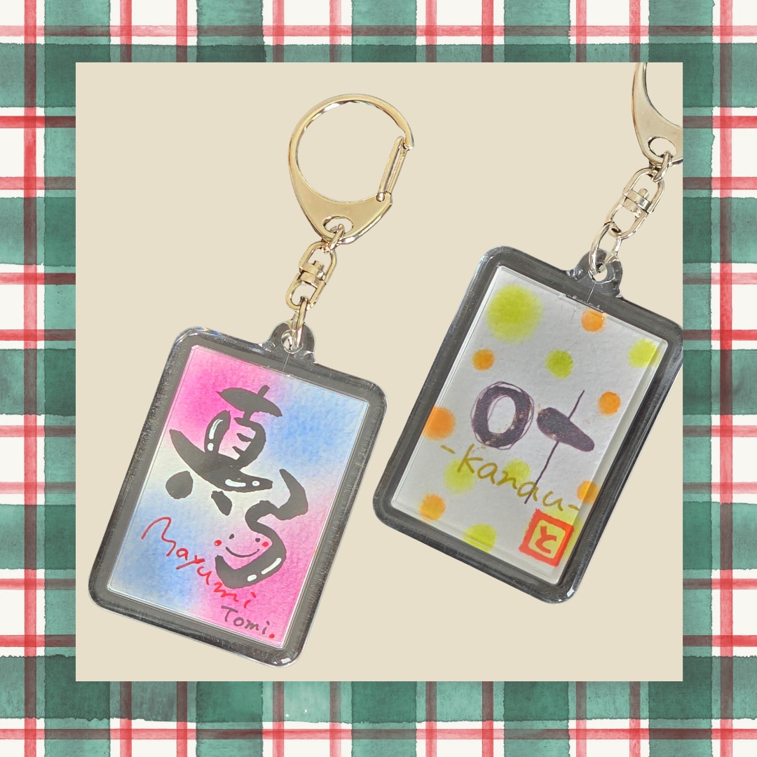 お名前とお好きな言葉でキーホルダーをお作りします ｢世界にひとつだけ」のオリジナルキーホルダーをお届けします イメージ1